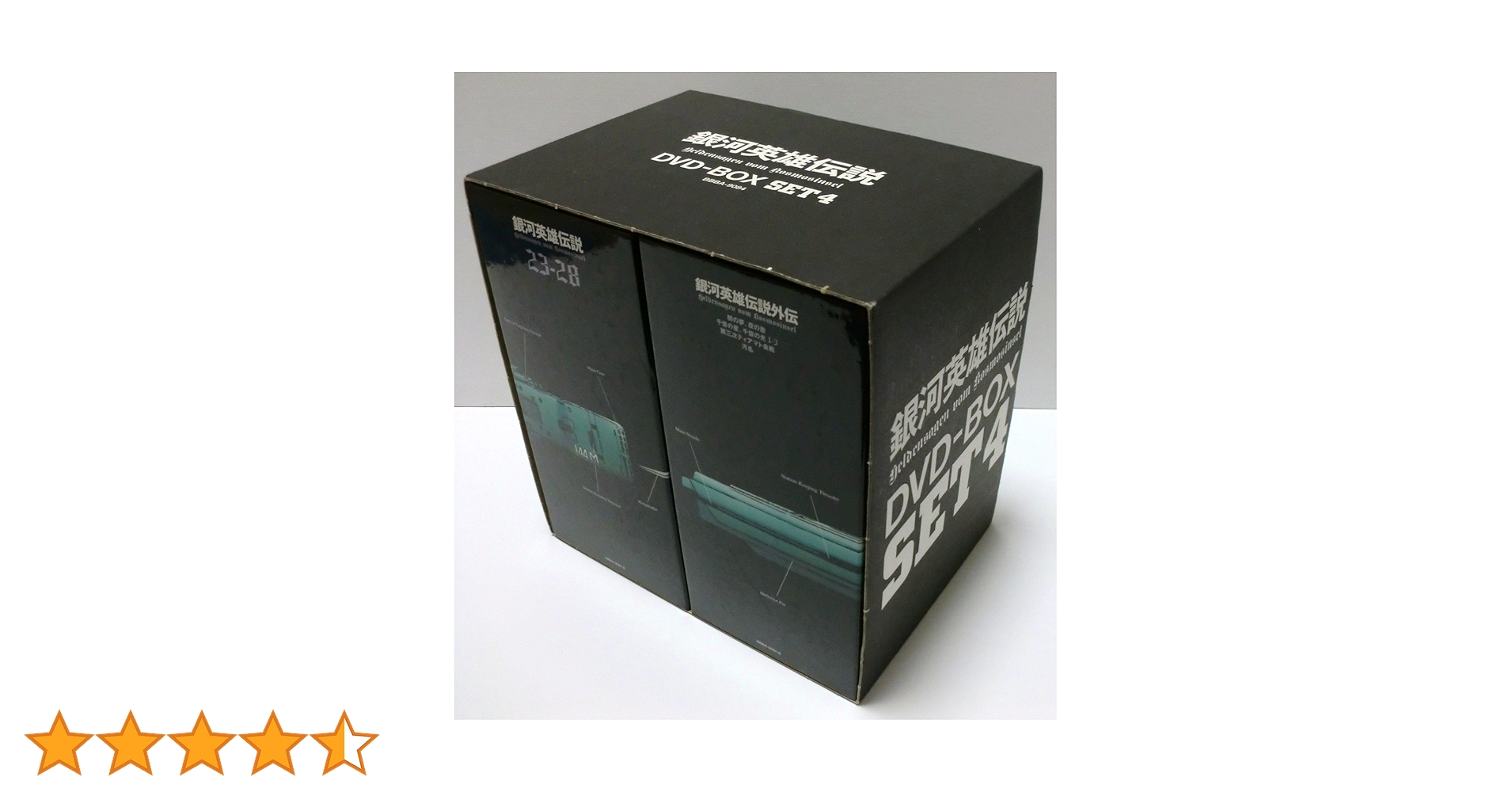 Amazon.co.jp: 銀河英雄伝説 DVD-BOX SET 4 : 堀川亮, 富山敬